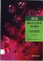 财务管理 2003年修订版