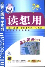 读想用 高二英语 下