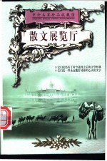 散文展览厅