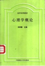 心理学概论