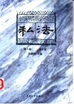 私法 第1辑 第2卷