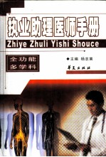 执业助理医师手册
