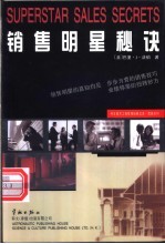 销售明星秘诀