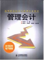 管理会计