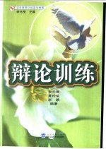 辩论训练