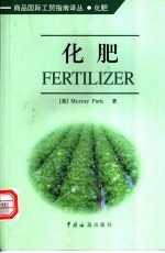 化肥