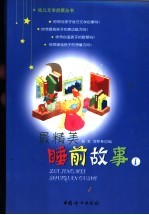 最精美睡前故事 1