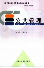 公共管理