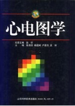 心电图学