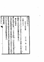汇刻经验良方 1 续刊经验集 上