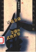 金庸茶馆 1