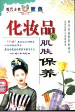 化妆品与肌肤保养