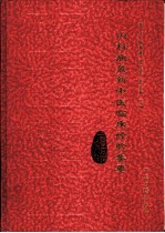 内科病最新中医临床经验集要