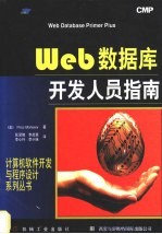 Web数据库开发人员指南