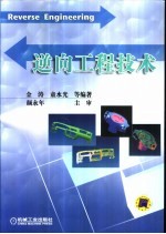 逆向工程技术