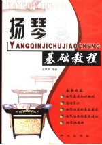扬琴基础教程
