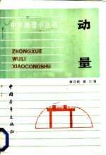 动量