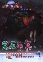 天书 笔友