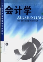 会计学