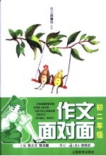 作文面对面