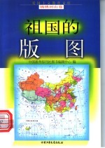 祖国的版图