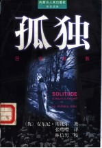 孤独 回归自我