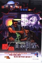 圈套 自杀阴谋