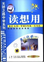 读想用.高二化学 下