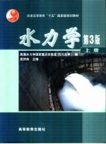 水力学 上