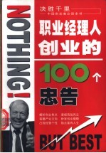 决胜千里 中国创业者必读全书