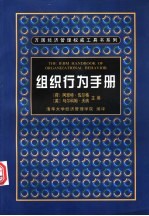 组织行为手册