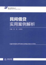 民间借贷实用案例解析