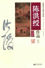 陈洪绶作品 高清图