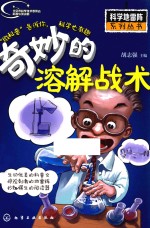 奇妙的溶解战术
