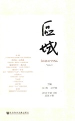 区域 2014年 第1辑 (总第3辑)