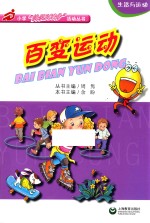 百变运动