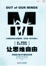 让思维自由 用创造力应对不确定的未来