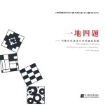 一地四题 内蒙古巴彦淖尔市的建筑实践