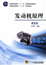 发动机原理 第2版