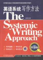 英语系统写作方法