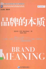 品牌的本质