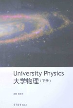 大学物理 下