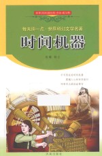 时间机器