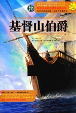 HELLO 世界经典 05 基督山伯爵