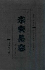 来安县志