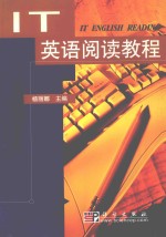 IT英语阅读教程