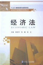 经济法