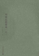 列国政要续编 9