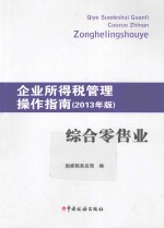 综合零售业