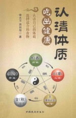 认清体质吃出健康